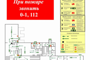 План эвакуации при пожаре на объекте