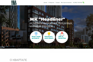 Landing Page для ЖК