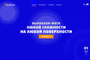 Макет сайта-одностраничника