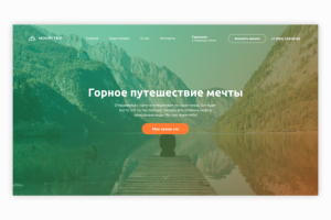 Горное путешествие мечты