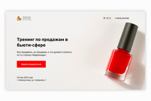 Бизнес-тренинг по продажам