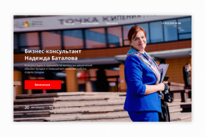 Бизнес-консультант