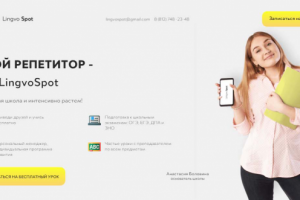 Cайт школы LingvoSpot
