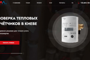 Люксметрик - поверка и установка тепловых счётчиков