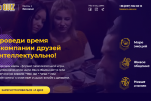 Quiz в Виннице