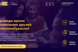 Quiz в Виннице