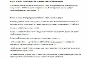 Нужна ли виза в Китай для россиян:полезные советы и рекомендации