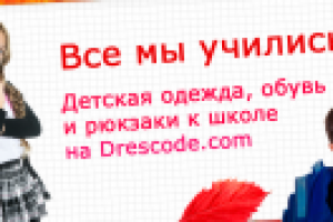 Одежда для школьников для http://drescode.com/