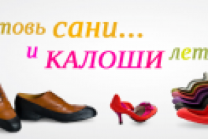 Баннер Калоши для http://drescode.com/