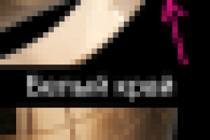 Цветокоррекция