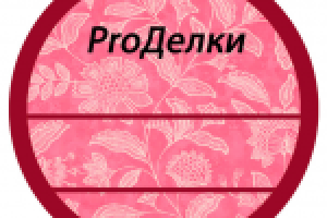 Ценник для Проделки.