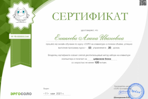 Сертификат Соло на клавиатуре.