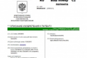 Пишу патенты, написать патент
