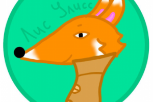 Фан Арт по серии книг "Лис Улисс".