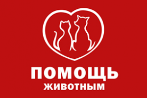 Фонд помощи животным