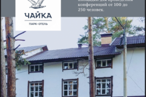 Коммерческое предложение от парк-отеля