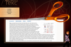 Текстильная компания "Роматекс" (вариация)