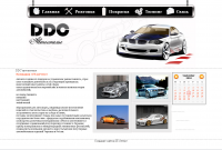 DDС автоателье