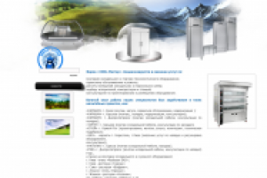 Компания "Мастер-Холод"