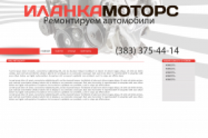 Иланка Моторс