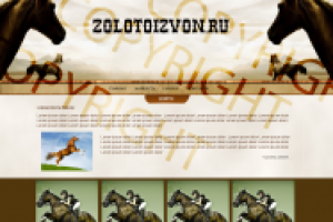 Золотой Звон