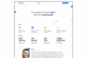 ГосЗагс - сайт по смене имени