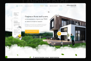 Landing Page - Строительная компания "Belikov"