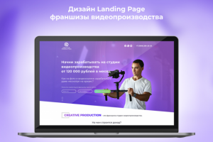 Landing Page франшизы видеопроизводства