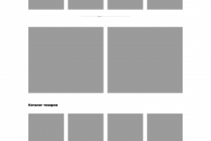 Прототип сайта для интернет-магазина