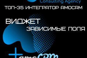 Виджет "Зависимые поля".