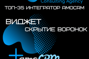 Виджет "Скрытие воронок".