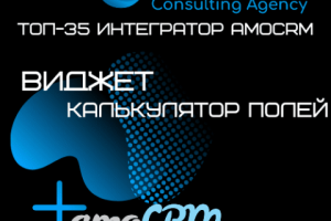 Виджет "Калькулятор полей".