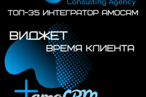 Виджет "Время клиента".