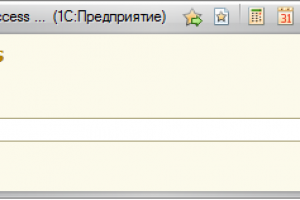 Обработка для импорта данных из Microsoft Office Access