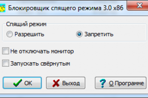 Блокировщик спящего режима