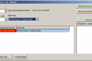 Электронная очередь печати