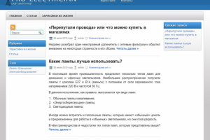 Сайт электрика