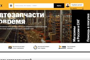 Emex Автозапчасти