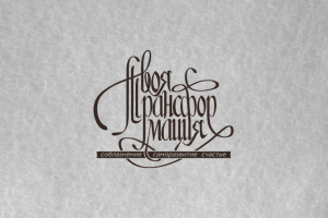 леттеринг-лого