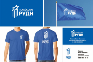 фс профсоюз РУДН