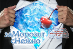 Наклейка на морозильный ларь
