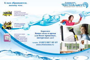 Буклет "Чистокласс" лицо