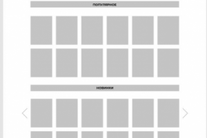 Прототип интернет магазина