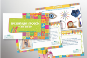 Презентация