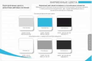 Брендбук/фирменные цвета