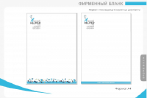 Фирменные бланки