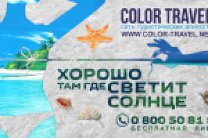 Дизайн борда для турфирмы