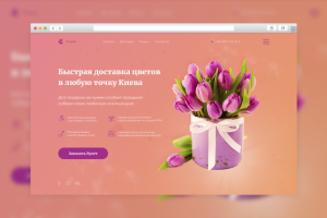 Доставка цветов