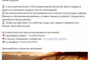 Продающий пост "Автосервис"