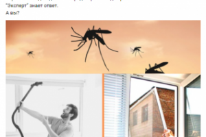 Продающий пост "Москитные сетки"